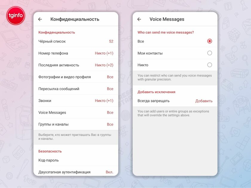 В Telegram Premium появилась возможность запретить голосовые сообщения