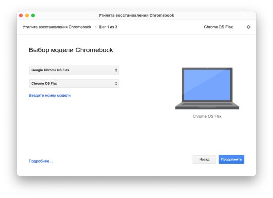 Пошаговая инструкция как установить Chrome OS Flex — лёгкую и быструю ОС от Google