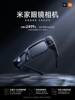 Xiaomi представила умные очки по цене среднего смартфона. Встроены экран и камеры