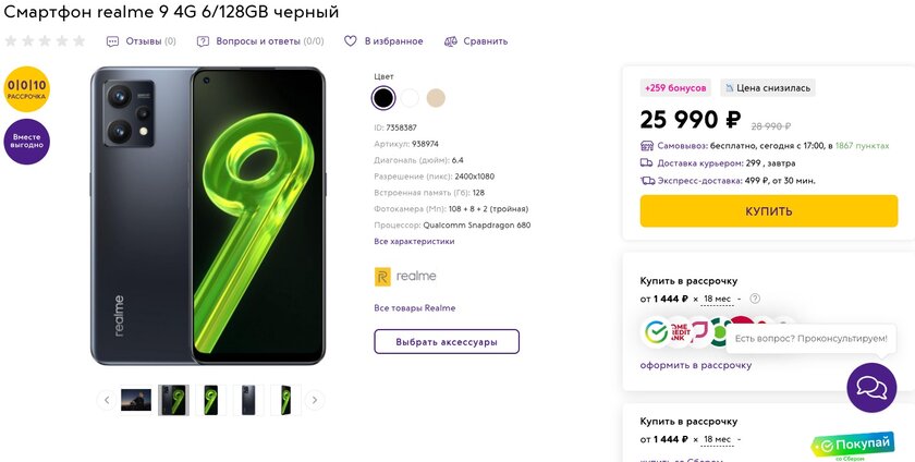 108 Мп, 90 Гц и вкусная цена: Realme 9 4G привезли в Россию за неделю до анонса