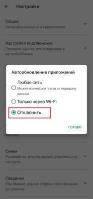 Как отключить автоматическое обновление приложений на Android за 30 секунд