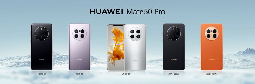 Смартфоны Huawei Mate 50 получили передовую камеру XMAGE и поддержку спутниковой связи