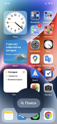 Как убрать кнопку «Поиск» с домашнего экрана iPhone на iOS 16