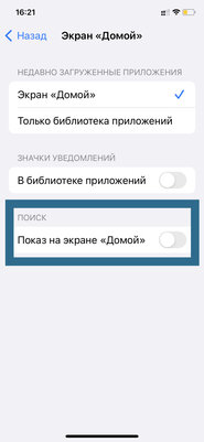 Как убрать кнопку «Поиск» с домашнего экрана iPhone на iOS 16