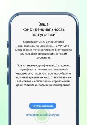 Как установить российские сертификаты на Android, Windows, iPhone и macOS — Установка на смартфонах и планшетах Samsung. 5