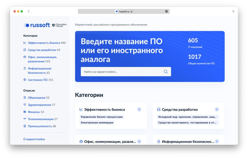 Минцифры запустило государственный магазин приложений. Заявки только через Госуслуги