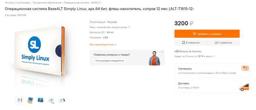 Флешки с российской системой Simply Linux начали продаваться. Сколько стоят
