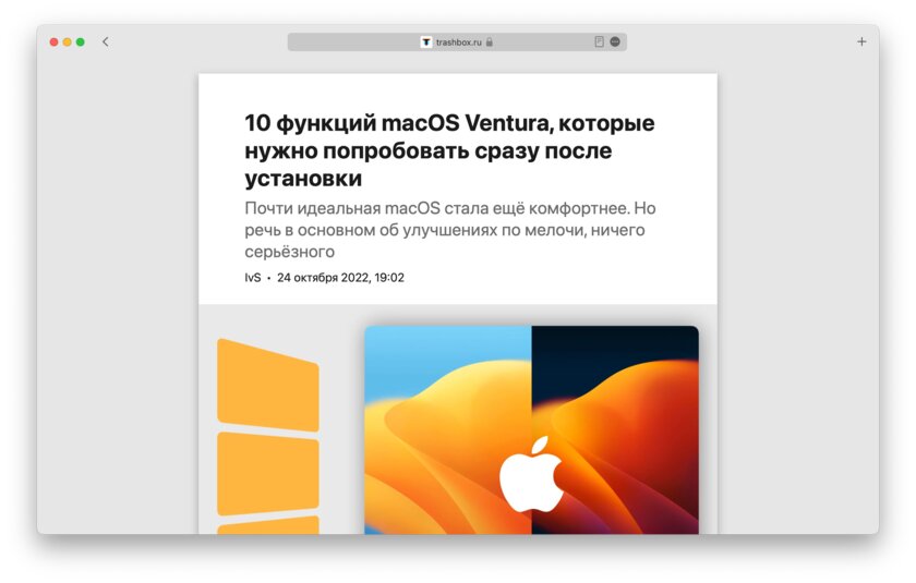 10 функций macOS Ventura, которые нужно попробовать сразу после установки