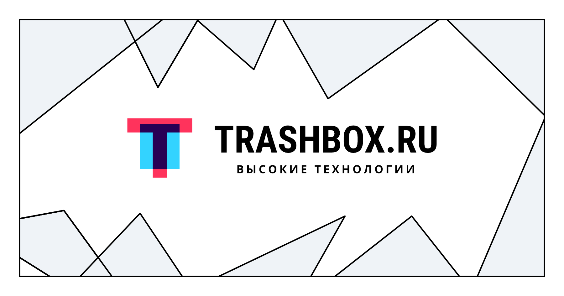 Трешбокс. Трансбокс. Трешбокс безопасен?.