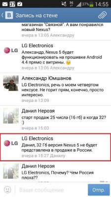 В Связном начались продажи LG Nexus 5