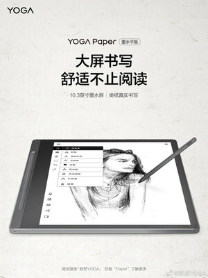 Lenovo представила Yoga Paper — планшет с дисплеем E Ink и стилусом