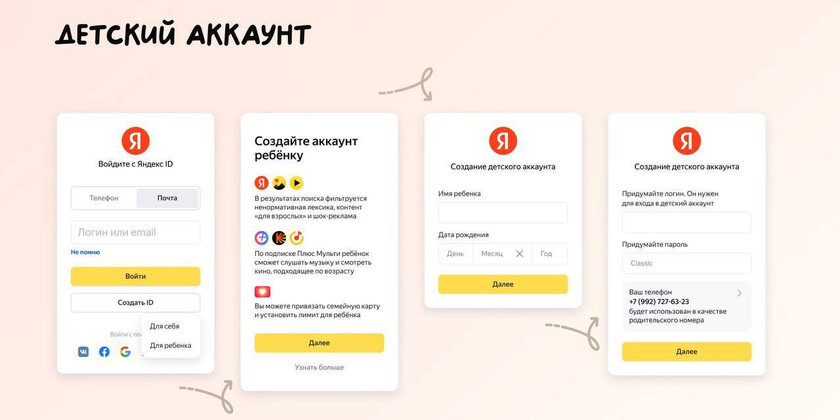 В сервисах Яндекса появились детские аккаунты, они оградят от шок-контента