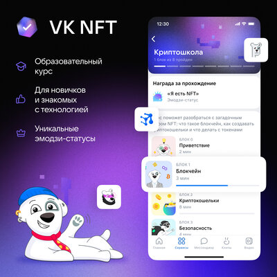 ВКонтакте внедряет NFT: криптокошелёк внутри соцсети, аватары и витрина токенов