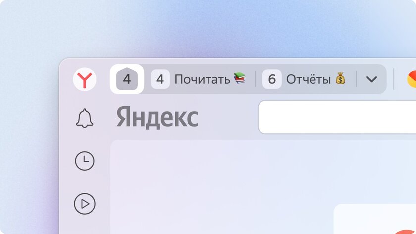 Яндекс Браузер получил обновлённый интерфейс: вкладки теперь занимают меньше места