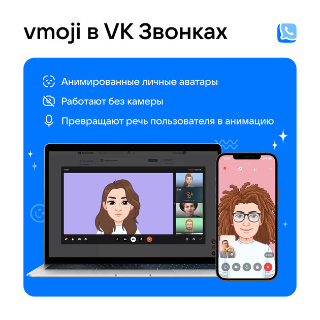 В VK появились аватары для видео, работающие без камеры. Они подстраиваются под речь