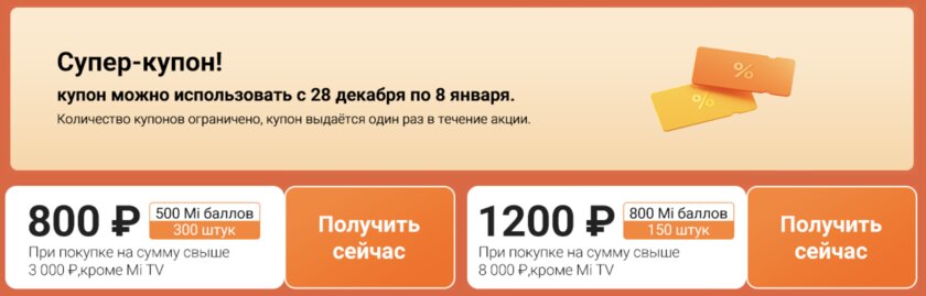Xiaomi устроила большую распродажу в России: смартфоны, браслеты и не только
