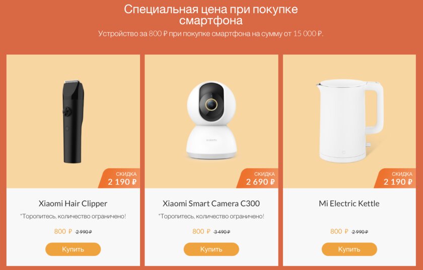 Xiaomi устроила большую распродажу в России: смартфоны, браслеты и не только
