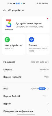 Обзор Realme 10: смартфон ровно за свои деньги — Железо и софт. 16