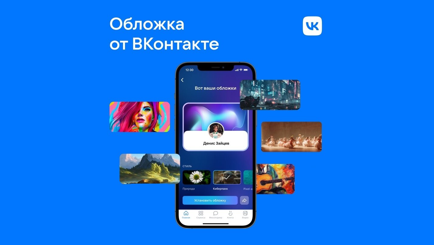 Обложки на страницах VK будет генерировать нейросеть, учитывая лайки и другое поведение