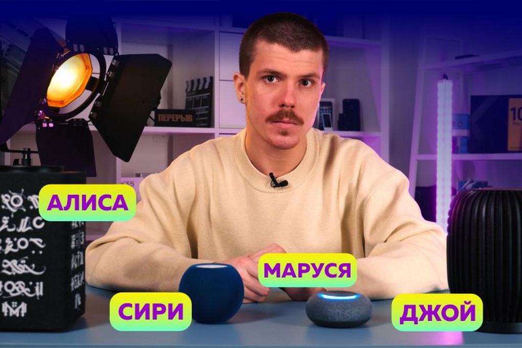 Битва ассистентов: Алиса / Siri / Маруся / Сбер. Какая умная колонка лучше?