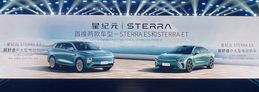 Chery раскрыла планы на ближайшие годы и представила бренд Sterra для электромобилей