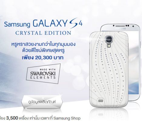 Samsung Galaxy S4 Crystal Edition   представлен в Таиланде.