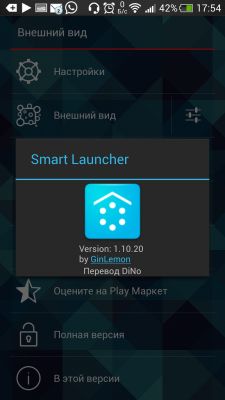 Smart Launcher - лаунчер, который достоин уважения