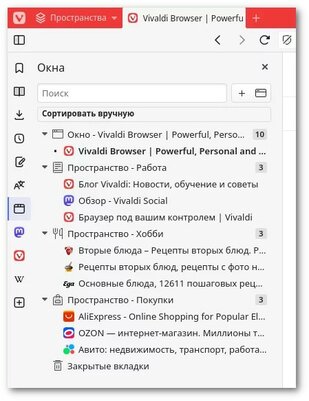 Вышел Vivaldi 6.0 с пространствами — аналогом рабочих столов