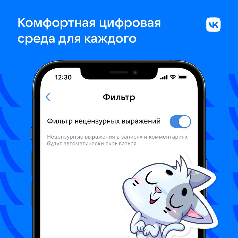 Без мата: во ВКонтакте появилась возможность скрыть нецензурные выражения