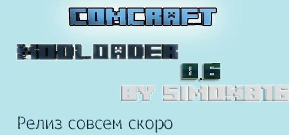 Моды на ComCraft ModLoader