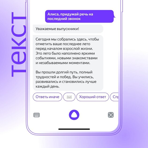 Яндекс встроил YandexGPT в свои продукты: Алиса будет писать письма и придумывать посты
