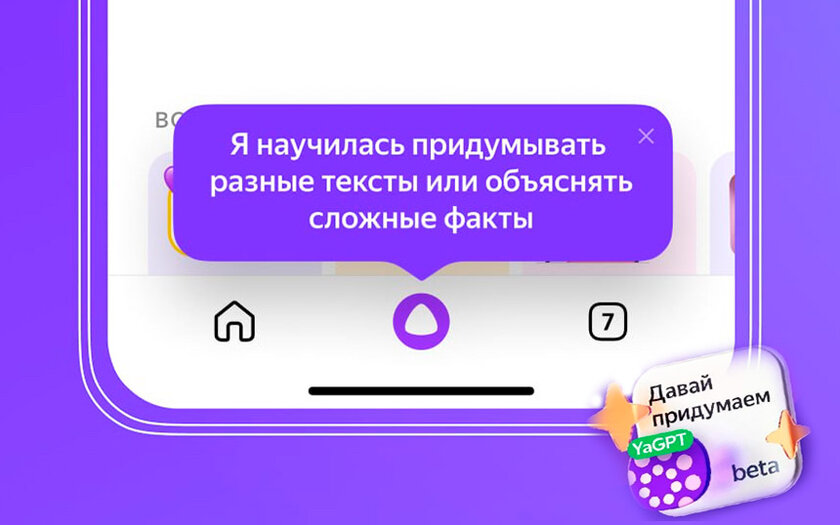 Чат-бот YandexGPT теперь доступен на главной странице Яндекса: работает во всех браузерах