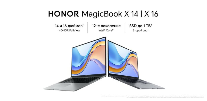 В России уже доступны HONOR MagicBook X 14 и MagicBook X 16 — мощные ноутбуки с интересными фишками