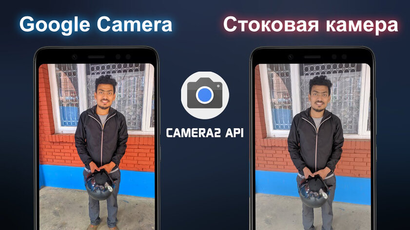 Вот почему сторонние «Камеры» на Android работают плохо. Иногда даже Google Camera