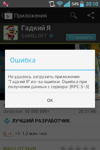 Ошибка при получении данных с сервера: DF-DFERH (Приложение Play Маркет) | Android | Тема: 