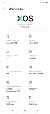 Зачем переплачивать, когда телефон должен просто работать? Обзор Infinix HOT 30 и 30i — Программное обеспечение. 6