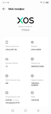 Зачем переплачивать, когда телефон должен просто работать? Обзор Infinix HOT 30 и 30i — Программное обеспечение. 14