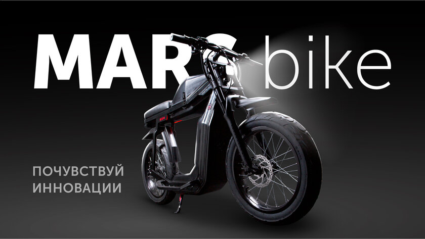 В России создан первый электробайк Red Mars: скорость 45 км/ч, запас хода 100 км