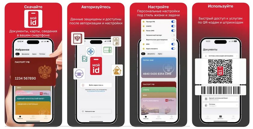 Цифровые копии документов в смартфоне: в Москве выпустили официальное приложение