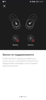 Наушники для сна, это как? Обзор soundcore Sleep A10 — Программная составляющая. 4