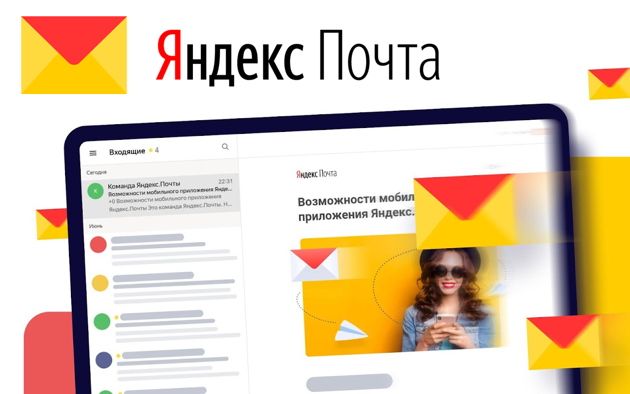 В Яндекс Почте упростили управление рассылками и улучшили перевод писем ...