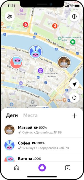 Местонахождение ребёнка теперь можно узнать в приложении Яндекс с Алисой