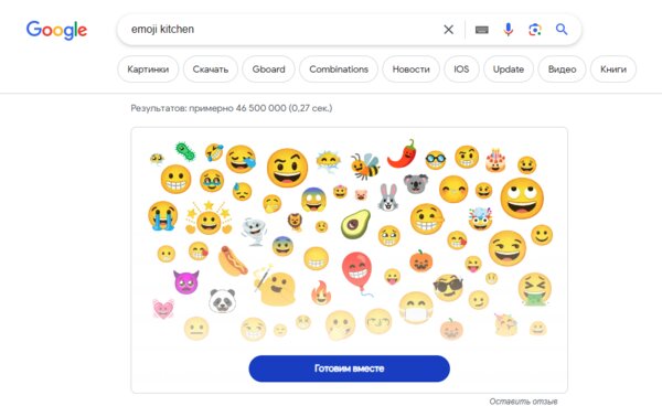 Google добавил в поисковик крутую фишку из Gboard — возможность объединять смайлы