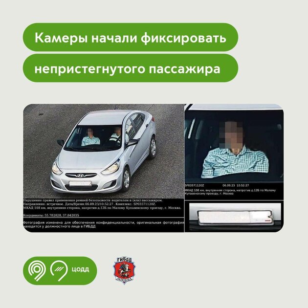 Камеры на дорогах Москвы научились распознавать непристёгнутых пассажиров: штраф получит владелец авто