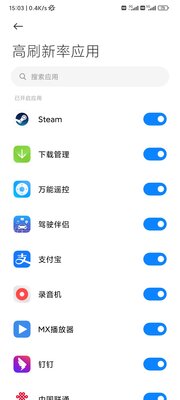 Новая функция MIUI принудительно включает 120 Гц в любом приложении