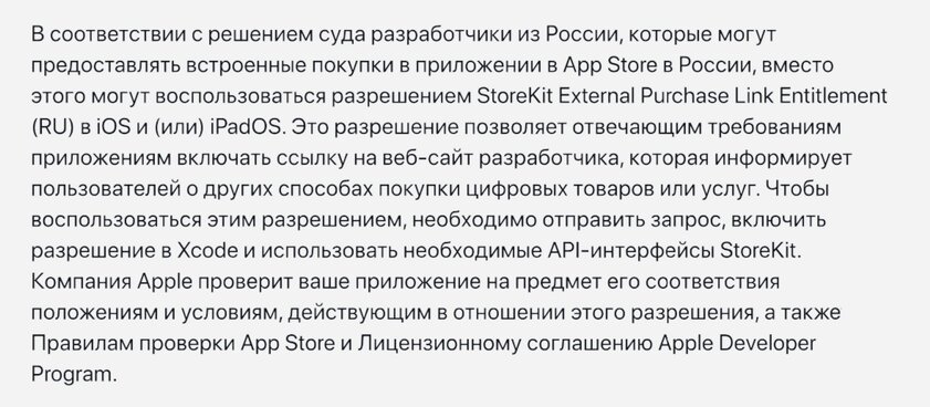 В App Store разрешили использовать российские платёжные системы
