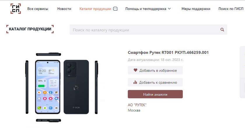 Сколько российского в российском смартфоне «Р-Фон»: его оценил Минпромторг