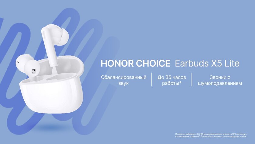 Наушники HONOR CHOICE Earbuds X5e и X5 Lite уже в России: качественный звук и отчётливые басы