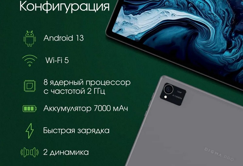 Представлен отечественный планшет DIGMA PRO HIT 16: процессор Unisoc T616, 8 ГБ ОЗУ и Android 13