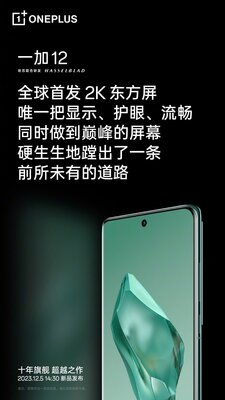 4500 нит — OnePlus 12 получит самый яркий дисплей в мире. Но есть нюанс